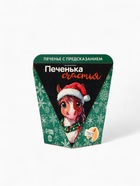 Печенье с предсказанием в треугольной коробке «Счастья», 1 шт. - Фото 7