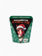 Печенье с предсказанием в треугольной коробке «Счастья», 1 шт. - Фото 8