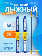 Комплект лыжный детский Snow Cat: лыжи 66 см, палки 75 см - Фото 1
