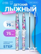 Комплект лыжный детский Snow Cat: лыжи 75 см, палки 75 см - Фото 1