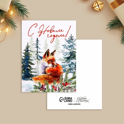 Открытка-мини «С Новым годом!», 6×8 см