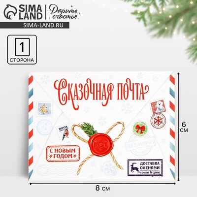 Открытка-мини «С Новым годом», 6×8 см