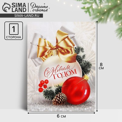 Открытка-мини «С Новым годом», 6×8 см