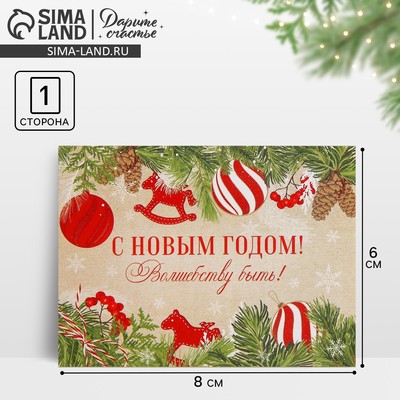 Открытка-мини «Новый год 2026», лошадки, 6×8 см