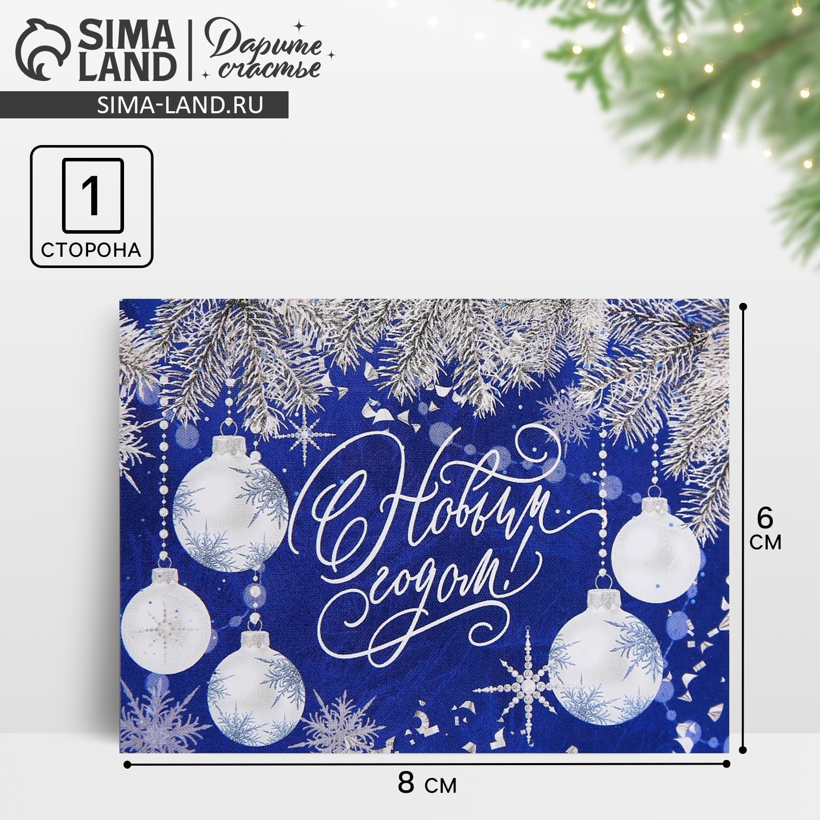 Открытка-мини «С Новым годом!», белые игрушки, 6 × 8 см (9900552 ...