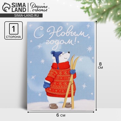 Открытка-мини «С Новым годом!», 6×8 см