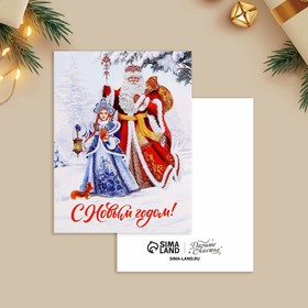 Открытка-мини «С Новым годом!», Дед Мороз и Снегурочка, 6 × 8 см