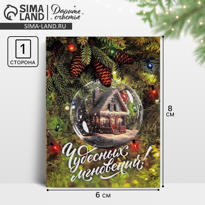 Открытка-мини новогодняя «Чудесных мгновений!», 6×8 см
