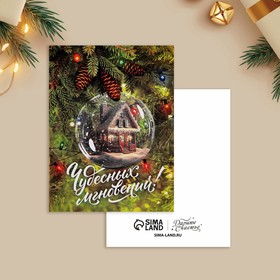Открытка-мини новогодняя «Чудесных мгновений!», 6?8 см (комплект 20 шт)
