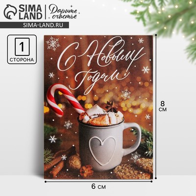 Открытка-мини «С Новым годом!», 6×8 см
