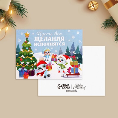 Открытка-мини новогодняя «Пусть все желания исполнятся», 6×8 см
