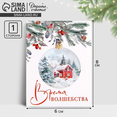 Открытка-мини «Время волшебства», 6×8 см