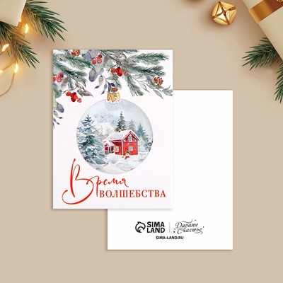Открытка-мини новогодняя «Время волшебства», 6×8 см