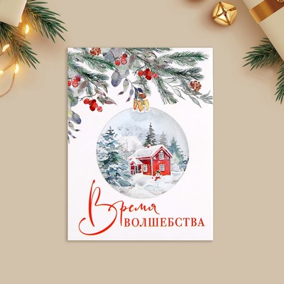 Открытка-мини новогодняя «Время волшебства», 6×8 см