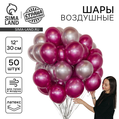 Набор воздушных шаров «Розовый», латекс, хром, 50 шт.