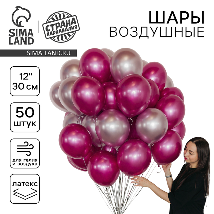 Набор воздушных шаров «Розовый», латекс, хром, 50 шт. - Фото 1