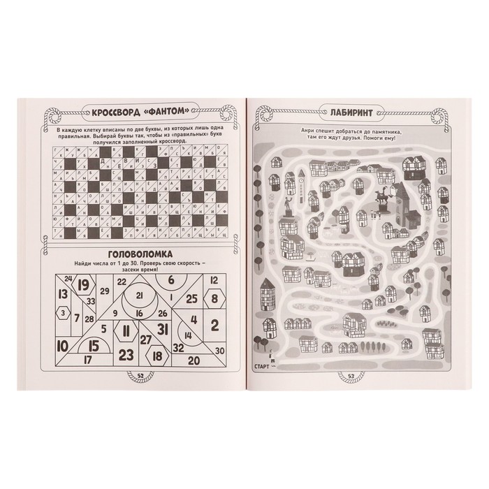 Большая книга кроссвордов «Суперкроссворды», 80 страниц - фото 1928354303