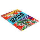 Крутые раскраски «Машины-роботы», 24 страницы - фото 24344154