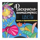 Раскраска-антистресс «Цветы», 48 страниц - фото 11499486