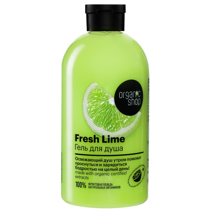 Гель для душа Organic Shop Fresh Lime, 500 мл - Фото 1