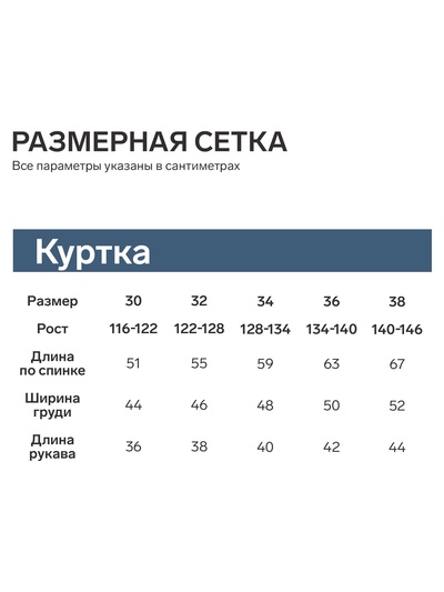 Куртка для девочки KAFTAN, синяя, размер32 (122-128 см)