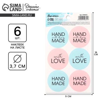 Наклейки для бизнеса и подарков, Hand Made, 9×16 см