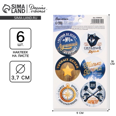 Наклейки для подарков и цветов, «Сильный духом», 9×16 см