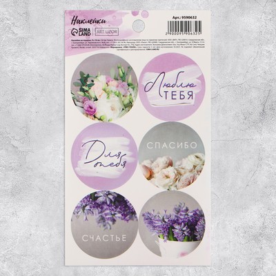 Наклейки для подарков и цветов «Чувство», 9 х 16 см