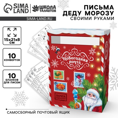 Письмо Деду Морозу с ящиком для писем «Новогодняя почта»