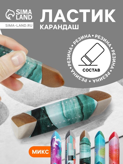 Ластик фигурный, треугольный, штрихкод на штуке, МИКС