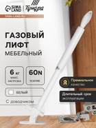Газовый лифт ТУНДРА GG060WH, 60N, с доводчиком, белый 9724448 - фото 14538597