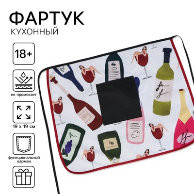 Фартук кухонный «Вино», с карманом