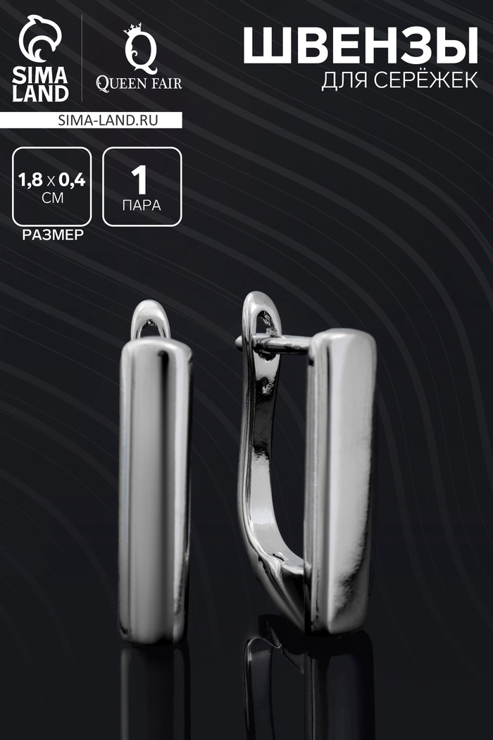Швензы для сережек родированные «Палочка» широкая, цвет серебро - Фото 1