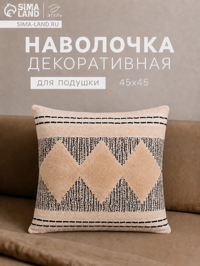 Наволочка декоративная «Этель. Бохо» Style, 45×45 см, хлопок