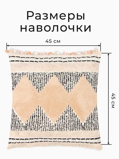 Наволочка декоративная «Этель. Бохо» Style, 45×45 см, хлопок