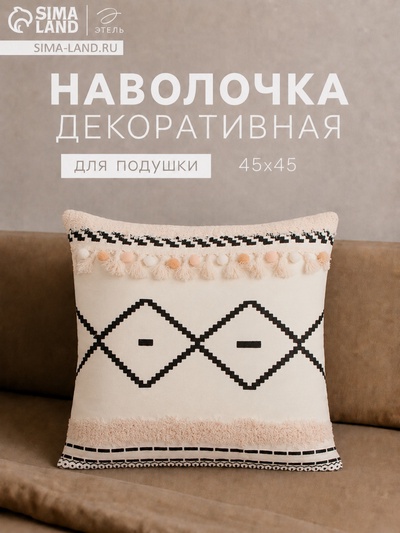 Наволочка декоративная «Этель. Бохо» Geometry, 45×45 см, хлопок