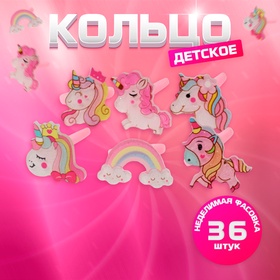 Кольцо «Выбражулька. Волшебный единорог», форма МИКС, цветное, безразмерное