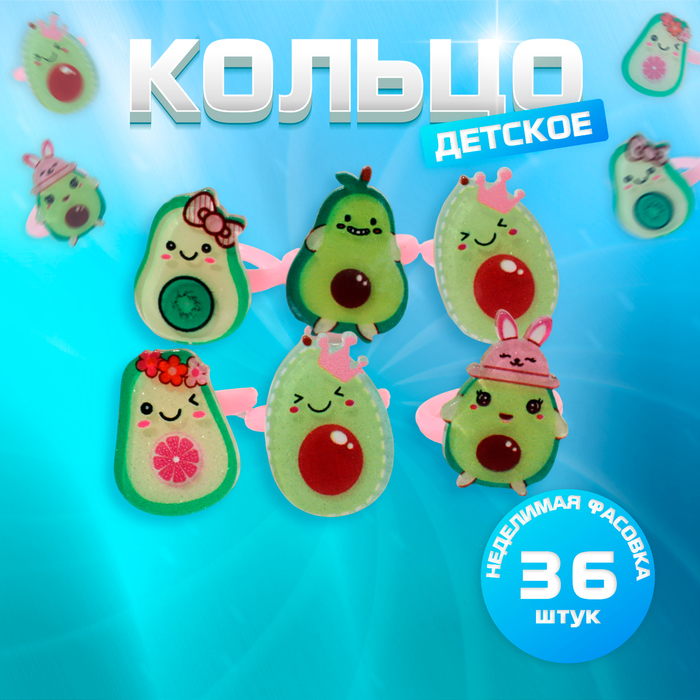 

Кольцо детское «Выбражулька» авокадики, форма МИКС, цветное, безразмерное