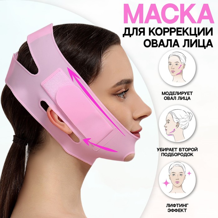 Маска для коррекции овала лица, на липучке, 60,5 × 10 см, цвет розовый - Фото 1