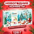 Конфеты подарочные новогодние глазированные «Набор конфет Ассорти», крем-брюле и вишня, 126 г - Фото 1
