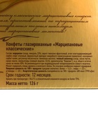 Конфеты подарочные новогодние глазированные марципановые «Классические», 126 г - Фото 10