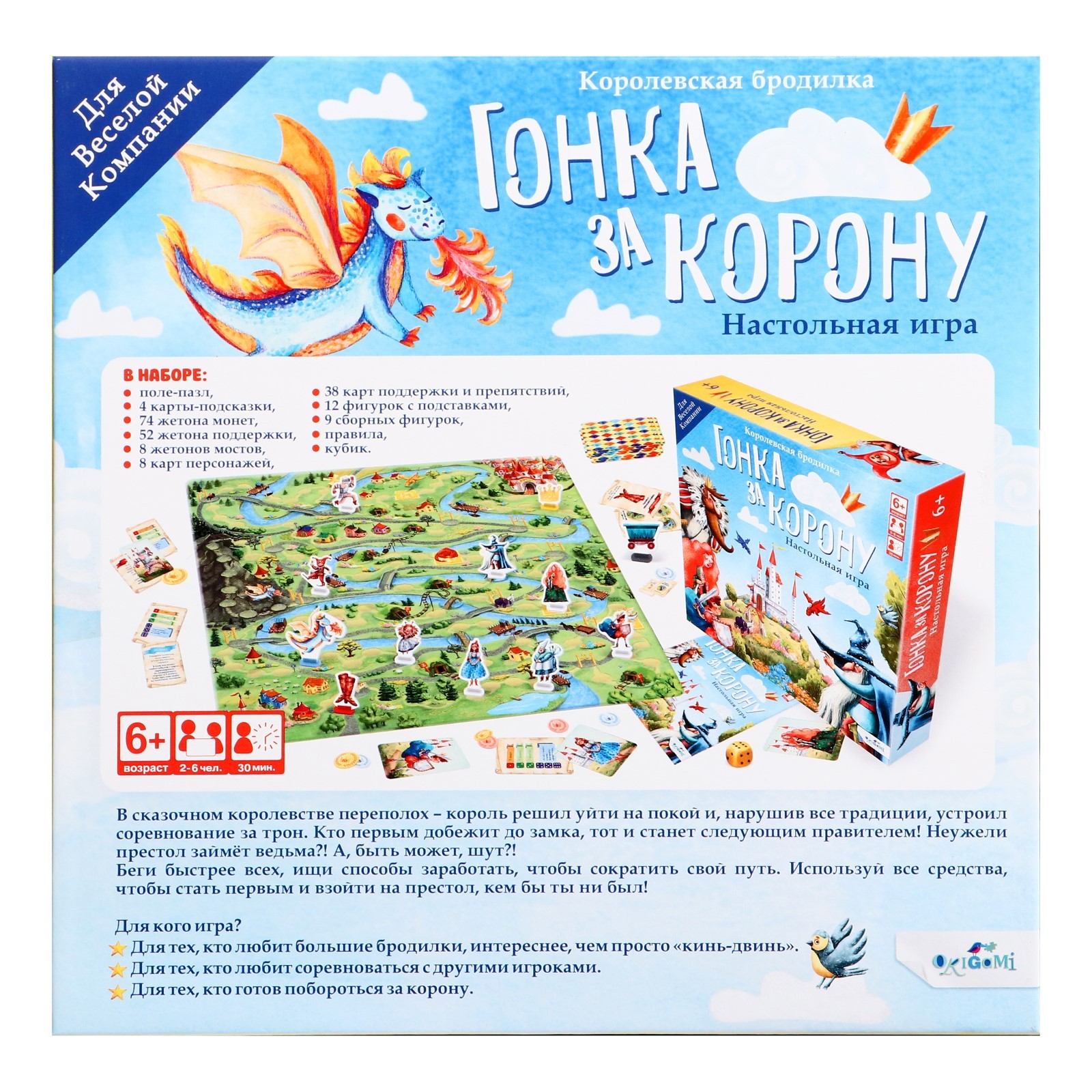 Игра-бродилка «Гонка за корону»