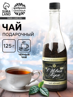 Чай чёрный «С Новым годом» в бутылке, 125 г (18+)