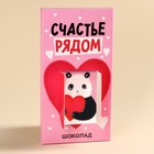 Шоколад молочны «Счастье рядом» с сюрпризом, 70 г. - фото 23164251