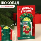 Молочный шоколад «С новым годом!» с окошком, 70 г. 9857386 - фото 11195006