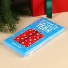 Новый год! Шоколад молочны «Загадываю тебя» с сюрпризом, 70 г. - фото 24400110