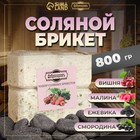 Соляной брикет набор 4 шт. «Вишня, Ежевика, смородина, Малина» - Фото 1