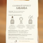 Соляной брикет куб "Лаванда" 200 г "Добропаровъ - фото 9782137