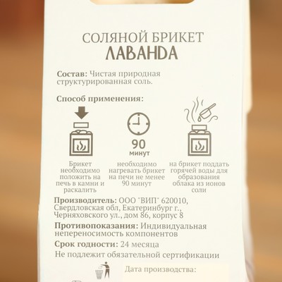Соляной брикет куб «Лаванда» 200 г «Добропаровъ»