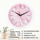 Часы настенные, d-28 см, интерьерные, "Розовый мрамор", бесшумные - фото 11558167